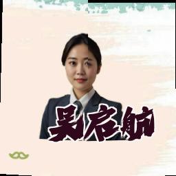 吴启航